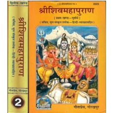 श्रीशिवमहापुराणः [Sri Shiva Mahapurana (Set of 2 Vils)]
